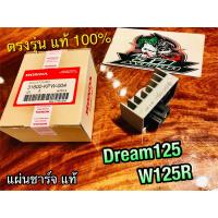 แท้ 31600-KPW-004 แผ่นชาร์จ W125R Dream125 แผ่นชาร์ท แท้ 100%