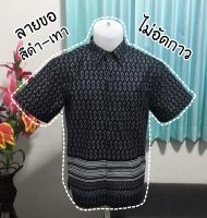 เสื้อเชิ้ตลายขอ สีดำ-เทา [ไม่อัดกาว]