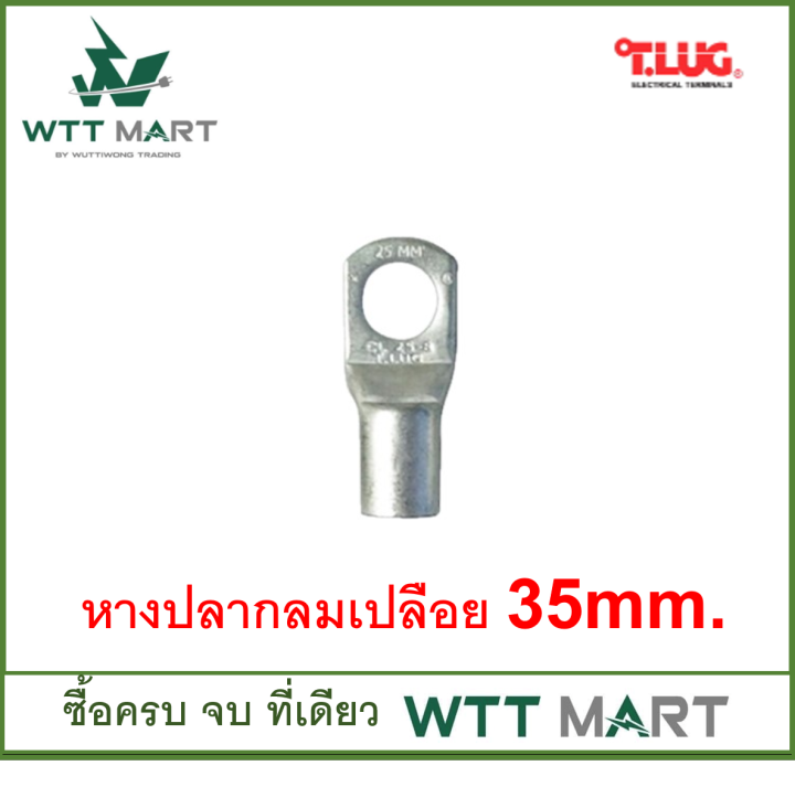 t-lug-หางปลากลมเปลือย-แพ็คถุง