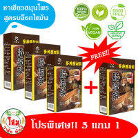 [ซื้อ 3 ฟรี 1] ชาสมุนไพรลดพุง ล้างไขมันขณะกิน ชาเขียวสมุนไพร 14 ชนิด ดีท็อกซ์ลดพุง 20 ห่อใน 1 กล่อง Exp.2024/03/25