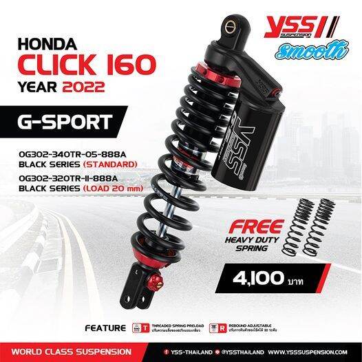 โช็ค-yss-honda-click-125-150-160-og302-330trl-05-88j-black-series-g-sport-smooth-ทุกรุ่นแถมสปิงแข็งมาให้-1ชุด