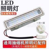 อุปกรณ์เสริมโคมไฟเครื่องดูดควันทั่วไป LED หลอดไฟ ไฟสปอตไลท์ดาวน์ไลท์ DC12V แสงสว่าง 1 เหลี่ยม 1 วงกลม