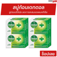 ?แพ็ค8? สบู่ก้อนเดทตอล Dettol สูตรออริจินัล ลดการสะสมของแบคทีเรีย - สบู่ก้อน สบู่ สบู่dettol สบู่อาบน้ำ เดทตอล สบู่เดทตอลเจล เดตตอล เดตตอลฆ่าเชื้อ เดตตอลอาบน้ำ สบู่เดตตอล สบู่ก้อนเดตตอล detol เดตทอล