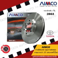 AIMCOจานดิสเบรค(หน้า)โตโยต้า แกรนเวีย GRANVIA ปี 95-ON/286A