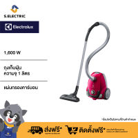 ELECTROLUX เครื่องดูดฝุ่น รุ่น Z1221 ประเภทถุงเก็บฝุ่น ความจุ 1 ลิตร กำลังไฟ 1,600 วัตต์ รับประกัน 2 ปี