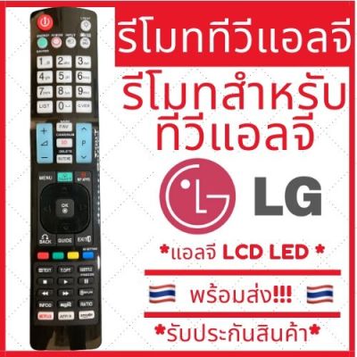 ✣พร้อมส่งรีโมททีวี LG แอลจี คอนล LED LCD มีครบทุกรุ่น แบบที่ 3 มีเก็บเงินปลายทาง♫
