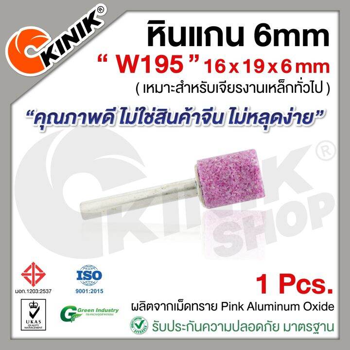 1อัน-kinik-หินแกน6mm-เบอร์w195-ขนาด-16x19x6mm-สีชมพู