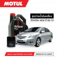 ชุดถ่ายน้ำมันเครื่อง Motul Multipower Plus Technosynthese 5W30 4ลิตร+กรองน้ำมันเครื่อง SpeedMate รุ่น SM-OFJ009 1ลูก สำหรับรถยนต์ TOYOTA VIOS ปี 02-13 (1NZ-FE)