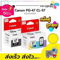 ตลับหมึก อิ้งค์เจ็ท ยี่ห้อ Canon PG-47 BK/ PG-57 CO ของแท้100% พร้อมส่งทันที / PPPRINTTER #หมึกเครื่องปริ้น hp #หมึกปริ้น   #หมึกสี   #หมึกปริ้นเตอร์  #ตลับหมึก