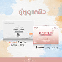 (คู่หูดูแลผิว) โซไฟเบอร์ SoFibre รสเสาวรส 1 กล่อง บรรจุ 7 ซอง + จูเวนทัส 1 กล่อง บรรจุ 14 ซอง