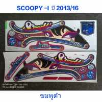 สติ๊กเกอร์ SCOOPY ตัวใหม่ สีชมพูดำ ปี 2013 รุ่น 16