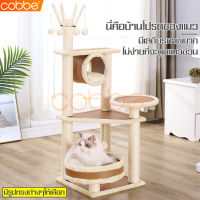 cobbe บ้านแมว Cat house คอนโดแมว คอนโดแมว 3ชั้น คอนโดสัตว์เลี้ยง บ้านสัตว์เลี้ยง ห้องนอนแมว กำมะหยี่นุ่มๆ คอนโดแมวกำมะหยี่ ที่ลับเล็บแมว