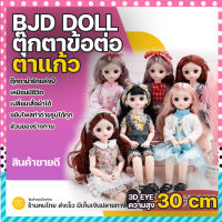 ตุ๊กตา พร้อมชุด 30 ซม ตุ๊กตาบาโบลี่ ตุ๊กตา bjd ตุ๊กตาบาโบลี่ ตุ๊กตาน่ารักสำหรับเด็กผู้หญิง ของเล่นเด็กผู้หญิง ตาสวย