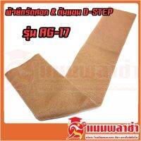 ผ้ายึดรัดศอก ต้นแขน รุ่น AG-17