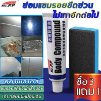 ซื้อ 3 แถม 1 ，MAPPน้ำยาลบรอยรถ น้ำยาลบรอยลึกๆ น้ำยาลบรอยขีดข่วนรถยนต์ลบรอยได้อย่างง่ายดาย เหมาะสำหรับรถทุกสี ไม่ทำร้ายพื้นสีรถ ความจุ 15g（น้ำยาคัดรอยรถ น้ำยาขัดสีรถ ครีมลบรอยขีดรถ น้ำยาลดรอยขีด น้ำยาขัดลบรอย น้ำยาลบรอยขีด น้ำยาขัดรอยขูด สเปรย์ลบรอยรถ）