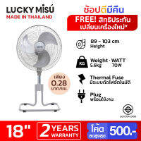 [รุ่นประหยัดไฟ] Lucky Misu 18" พัดลมตั้งพื้น สไลด์ได้ สีดำ สีเทา 18"