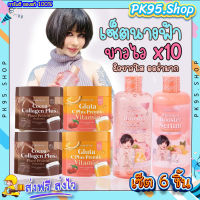 {?ส่งฟรี+พร้อมส่ง} เซ็ตนางฟ้า ขาวใส วิตตามินปราง โลชั่นผิวปราง + วิตามินผิว +คลอลาเจนผิวใสปรางทิพย์