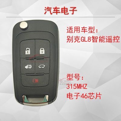 Applicable to Buick GL8 five key folding remote control key old Buick GL8 business intelligent remote control motherboard assembly
