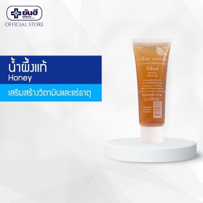 น้ำผึ้งป่า ตรารังผึ้ง น้ำผึ้งแท้ยันฮี Honey : Yanhee สินค้าพร้อมส่ง