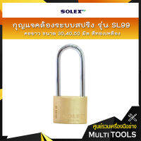 SOLEX กุญแจคล้องระบบสปริง รุ่น SL99 คอยาว ขนาด 30,40,50 มิล สีทองเหลือง