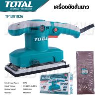 TOTAL เครื่องขัดกระดาษทราย แบบสั่น กำลังไฟ 320W TF1301826 (แถมฟรี กระดาษทราย 5 ชิ้น) รุ่น TF1301826