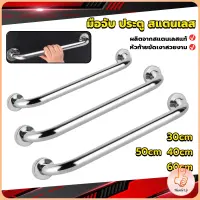 THUMBS UP ราวจับมือ  สเตนเลส ขนาด 30cm 40cm 50cm 60cm Stainless steel handle