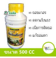 (500 cc) โฟแมกซ์ คัลเซียมโบรอน 400  ดอกแข็งแรง ช่วยเพิ่มการผสมเกสร ลอปัญหาผลแตก 0051