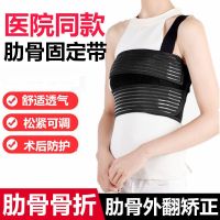 ☃✹✟ rib fracture fixation belt male and female valgus correction protective gear chest heart surgery rehabilitation thoracic spine strap