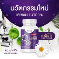 Nakata G-night Calcium Plus นาคาตะ จีไนท์  แคลเซียมพลัส (1 กระปุก 30 เม็ด)