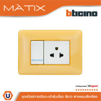 BTicino ชุดสวิตซ์ทางเดียว+เต้ารับเดี่ยว พร้อมฝาครอบ 3ช่อง  สีเหลือง | Matix | AM5001WTLN+AM5025TWT+AM4803CAB | Ucanbuys