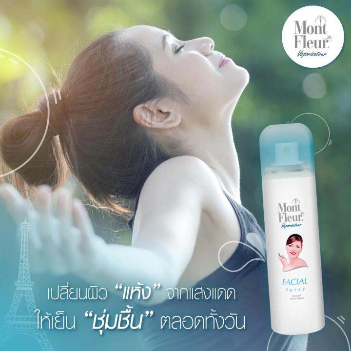 mont-fleur-มองต์เฟลอ-สเปรย์น้ำแร่-บำรุงผิว-น้ำแร่ธรรมชาติ-150-มล-setting-spray-ล็อกเมคอัพ-สำหรับทุกสภาพผิว