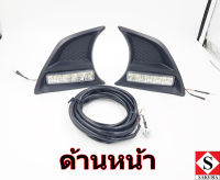 ชุดไฟ DAY LIGHT สำหรับ TOYOTA VIGO CHAMP