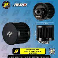 กรองดักไอ PPRC x AERO BLACK