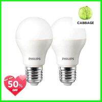 หลอดไฟ LED Cool Day Light PHILIPS รุ่น ESS LED9W / P2 กำลังอ9 วัตต์ (แพ็ค 2 หลอด) **พลาดไม่ได้แล้วจ้ะแม่**