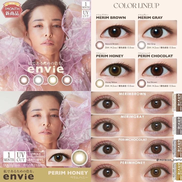 envie-คอนแทคเลนส์-ญี่ปุ่น-ออกใหม่แบบรายเดือน