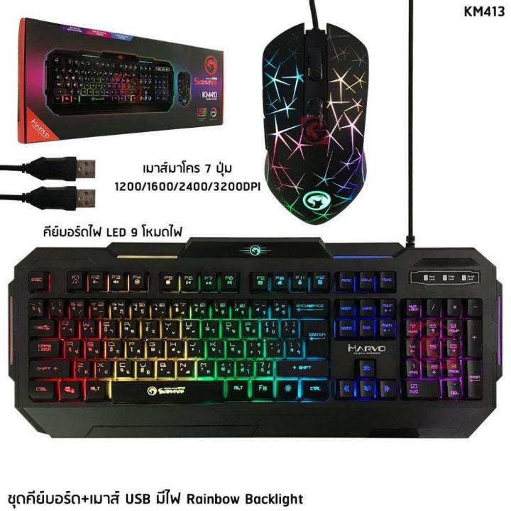 ขายดี-marvo-km413-set-keyboard-led-9-mode-mose-rainbow-macro-มีอักษรภาษาไทย-นิยม
