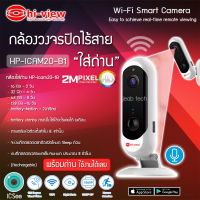 Hi-view กล้องวงจรปิดไร้สาย(ใส่ถ่าน) รุ่น HP-ICAM20-B1 Wifi Smart Camera (มีถ่านพร้อมใช้งานได้เลย)