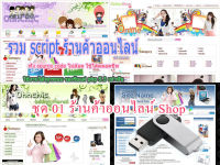 set1 usb flash drive สื่อการเรียน โปรแกรม php ร้านค้าออนไลน์ shop ใช้งานได้จริง โปรเจ็คจบ