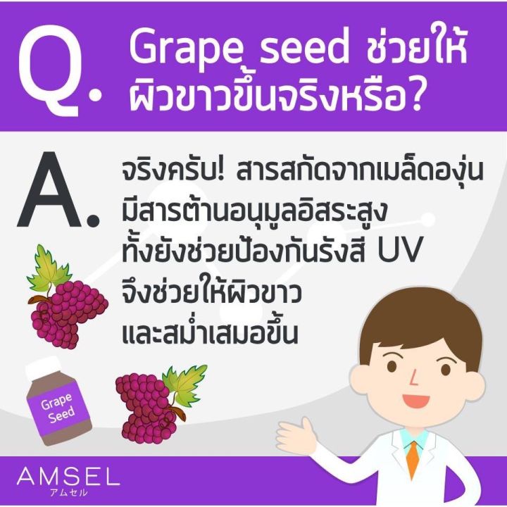 lotใหม่-พร้อมส่ง-amsel-grape-seed-plus-แอมเซล-เกรปซีด-พลัส-สารสกัดจากเมล็ดองุ่น-30-แคปซูล-x-1-ขวด-ลดฝ้า-กระ-จุดด่างดำ-ป้องกันรังสี-uv