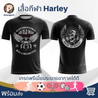 เสื้อกีฬา เสื้อวิ่ง เสื้อHarley เสื้อยืดฮาเล่ย์ เสื้อไบค์เกอร์ เกรดพรีเมี่ยมระบายอากาศได้ดี