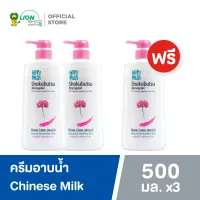 [2 ฟรี 1] SHOKUBUTSU ครีมอาบน้ำ โชกุบุสซึ สูตรผิวนุ่มชุ่มชื่นเสมือนอาบน้ำนม Chinese Milk Vetch (สีชมพู) ขวดปั๊ม 500 มล.