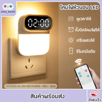 รุ่นใหม่ T-54 โคมไฟหัวนอน ไฟหัวเตียง โคมไฟให้นมลูก LED มีรีโมท ปรับแสงได้ 3 สี หรี่แสงได้ ดูนาฬิกาได้