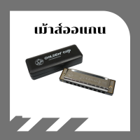 เครื่องเป่า เม้าส์ออแกน ฮาร์โมนิก้า Harmonica Golden Cup มีคีย์ C D G A