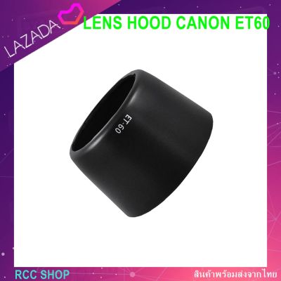 ฮู้ดกล้อง LENS HOOD CANON ET60 for EF 75-300mm 90-300mm 55-250mm f/4-5.6