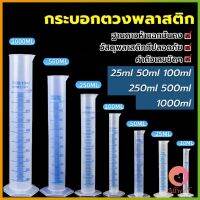 AllWell กระบอกตวงพลาสติก พลาสติก มีขนาดตามความต้องการใช้งาน Plastic measuring cup