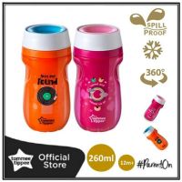 แก้วหัดดื่ม ถ้วยหัดดื่ม เก็บความเย็น ดื่มได้ 360 องศา Tommee Tippee Insulated 360 Tumbler