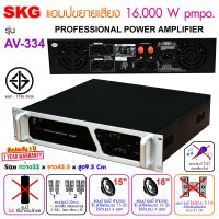 SKG เครื่องแอมป์ขยายเสียง 16000w pmpo. รุ่น AV-334 (สีดำ-หน้าเงิน) , เพาเวอร์แอมป์ พาวเวอร์แอมป์ power amp แอมป์จิ๋ว แอมป์บ้าน เครื่องขยายเสียง