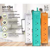 รางไฟปลั๊กไฟ Anitech H1134 มาตรฐาน มอก. 4 ช่องเสียบ 1 สวิตซ์ 3เมตร รองรับกำลังไฟสูงสุด 2200 วัตต์