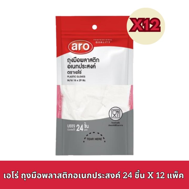 เอโร่-ถุงมือพลาสติกอเนกประสงค์-24-ชิ้น-x-12-แพ็ค-16x29-ซม-aro-plastic-gloves-24-pcs-x-12-packs-รหัสสินค้าli2143pf