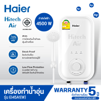 Haier เครื่องทำน้ำอุ่นไฮเออร์ รุ่นEI35M1(S) 3500 วัตต์ และ รุ่น EI45A1(W) 4500 วัตต์ รับประกันตัวทำความร้อน 5 ปี มีบริการเก็บเงินปลายทาง สินค้าแท้